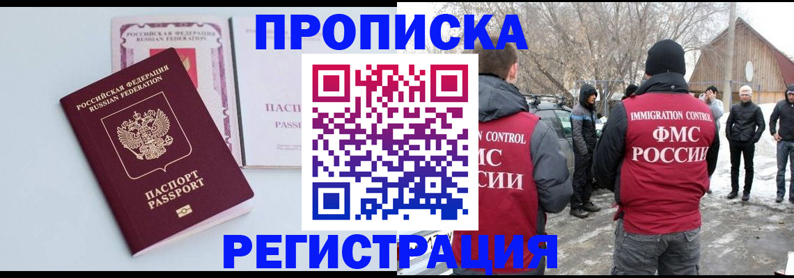 прописка поиск в Адыгейске
