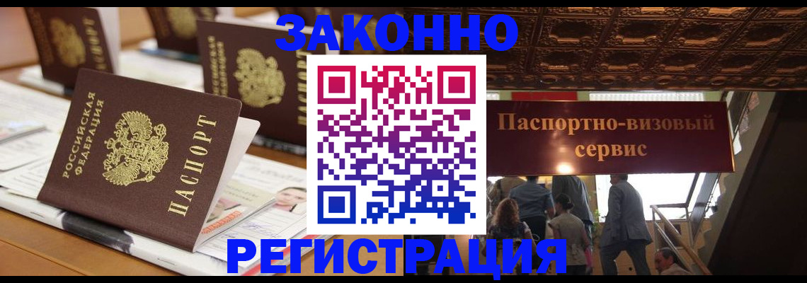 прописка иностранных граждан в Адыгейске