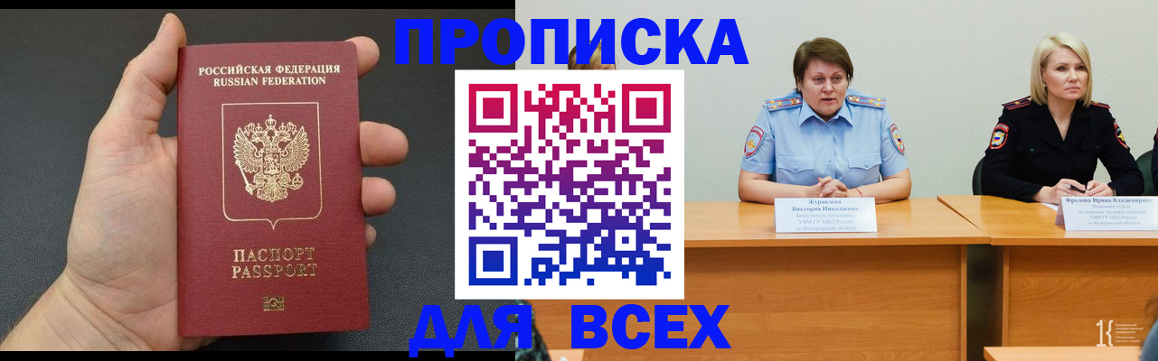 прописка законно в Адыгейске